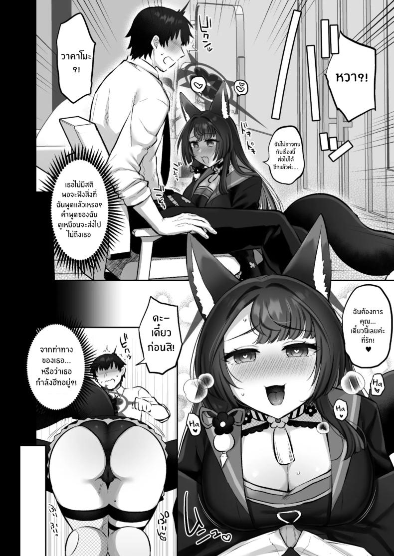 ฤดูติดสัดของวาคาโมะ